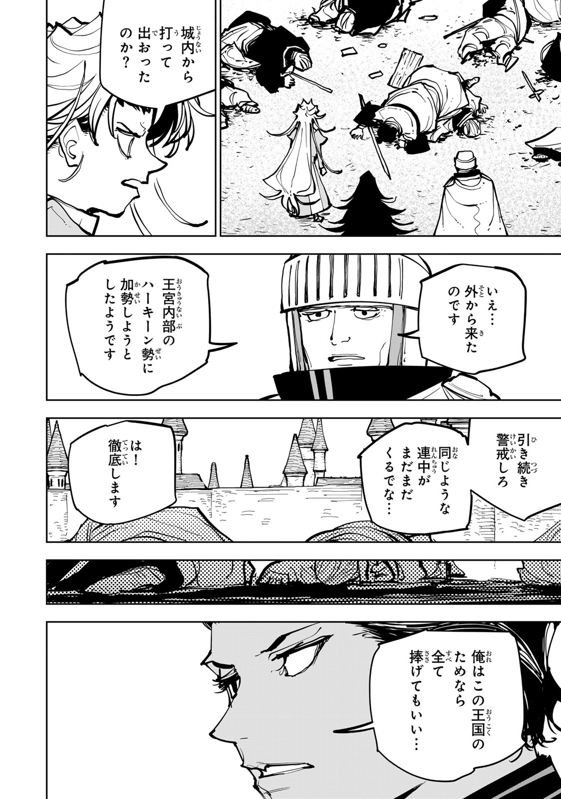 Tsuihousareta Cheat Fuyo Majutsushi wa Kimama na Second Life wo Ouka suru. Chapter 84 34ページ