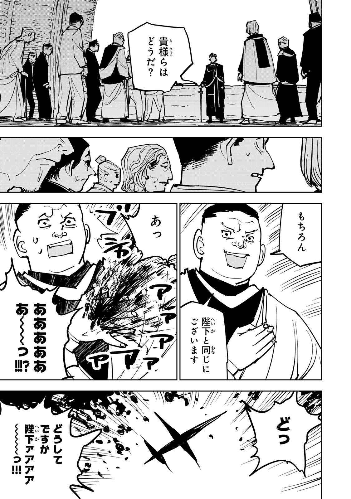 Tsuihousareta Cheat Fuyo Majutsushi wa Kimama na Second Life wo Ouka suru. Chapter 84 35ページ