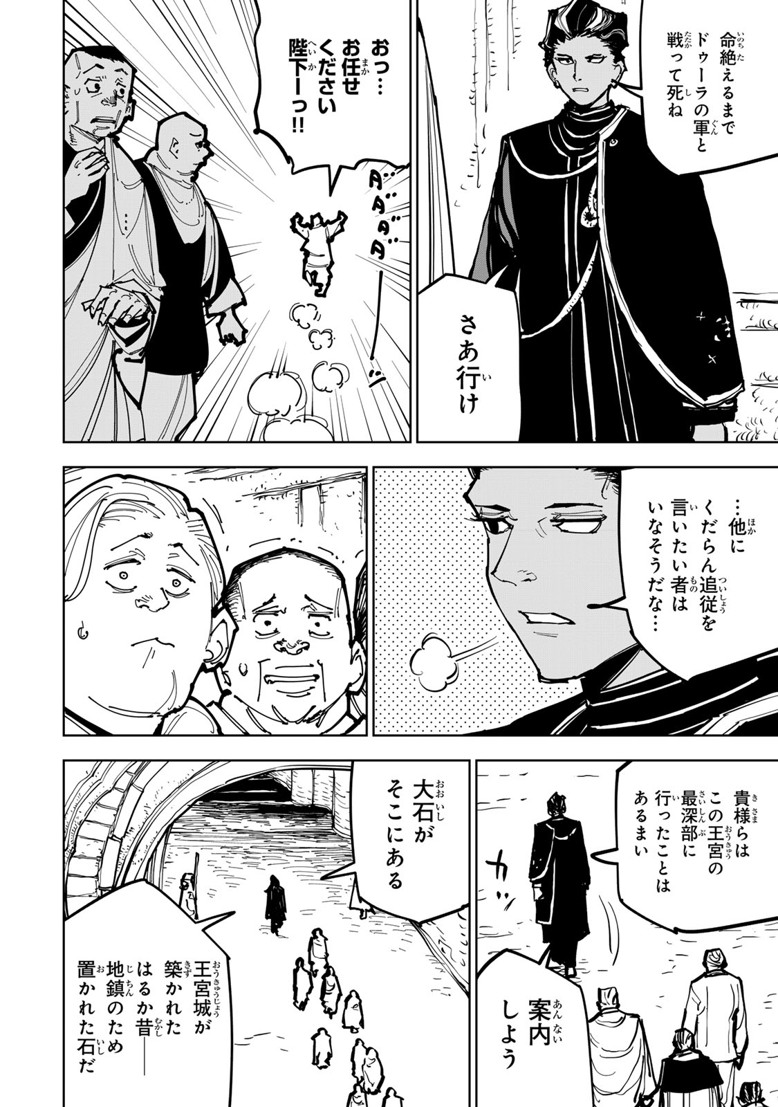 Tsuihousareta Cheat Fuyo Majutsushi wa Kimama na Second Life wo Ouka suru. Chapter 84 36ページ