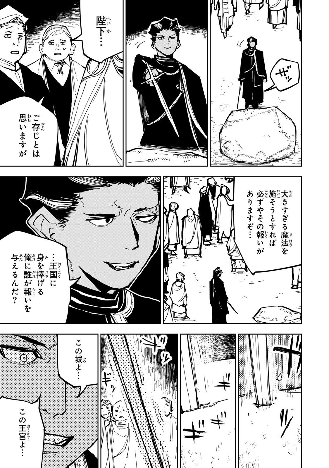 Tsuihousareta Cheat Fuyo Majutsushi wa Kimama na Second Life wo Ouka suru. Chapter 84 37ページ