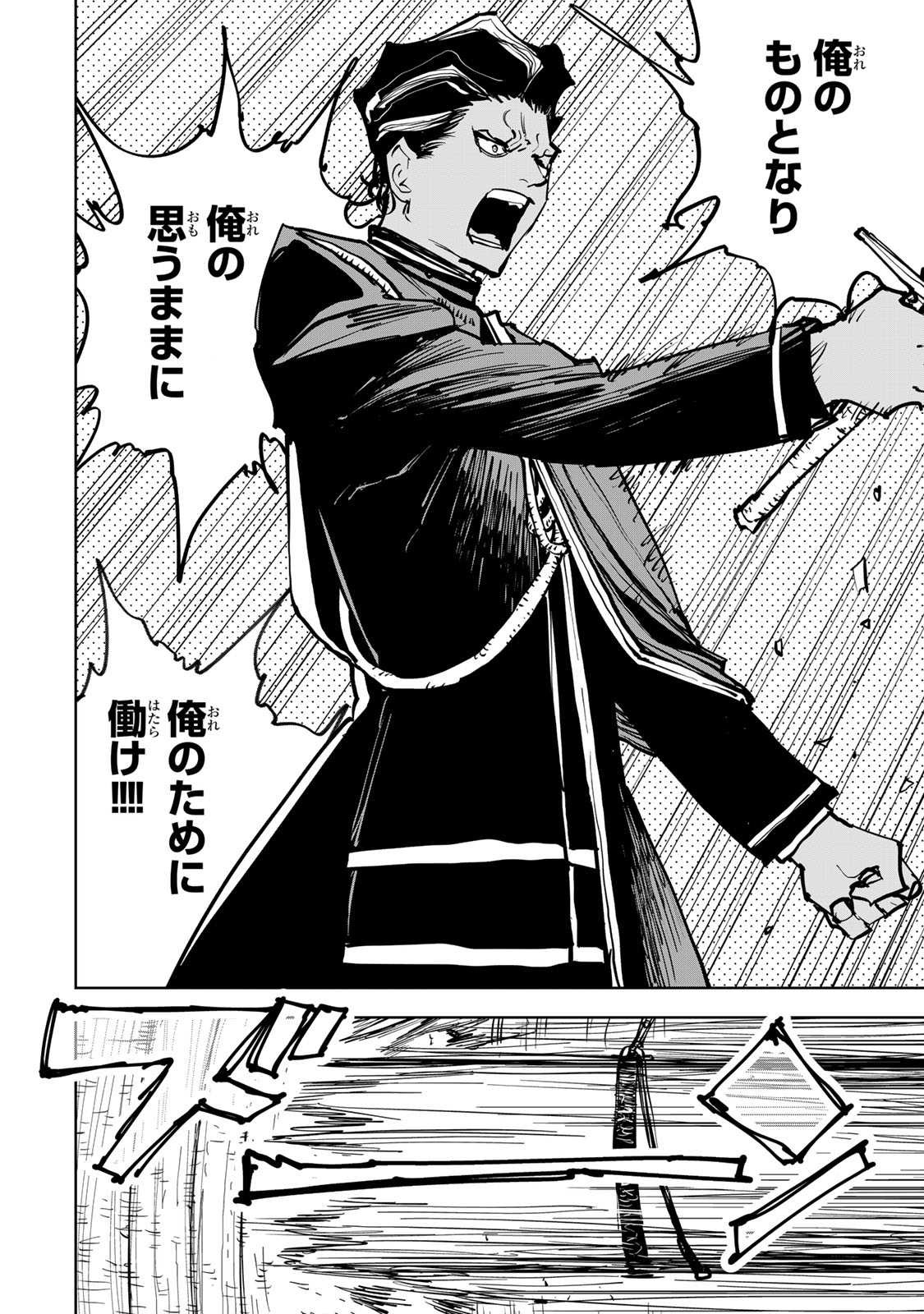 Tsuihousareta Cheat Fuyo Majutsushi wa Kimama na Second Life wo Ouka suru. Chapter 84 38ページ