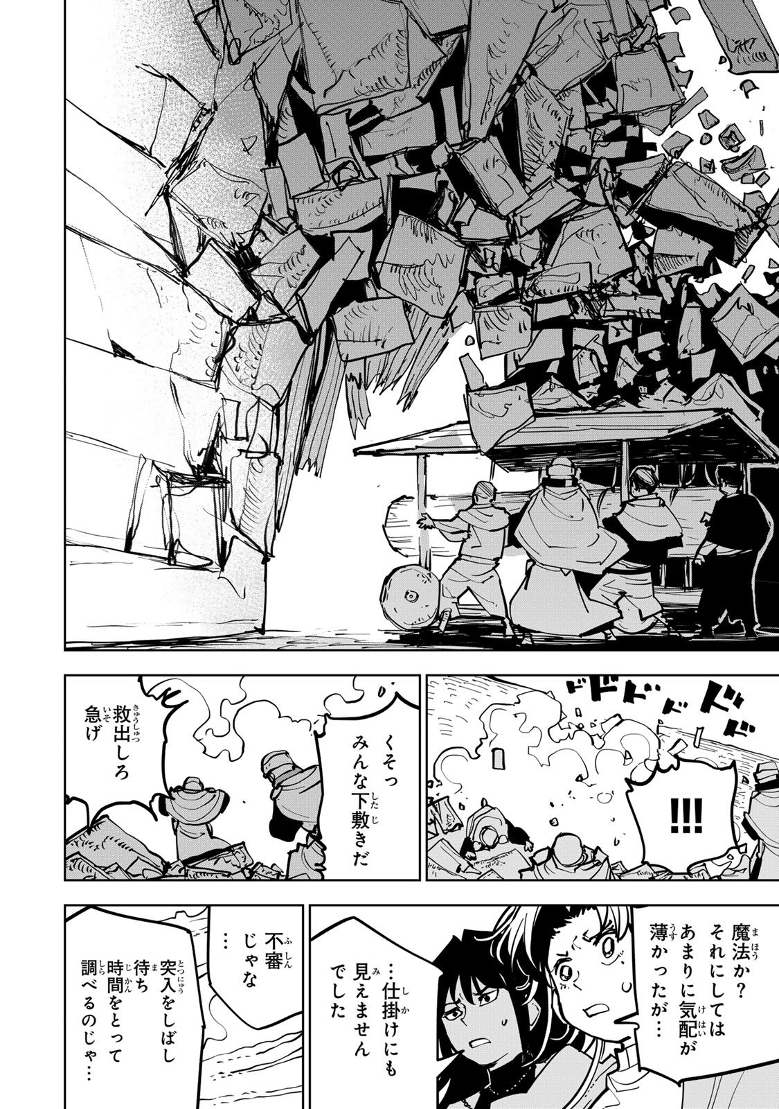 Tsuihousareta Cheat Fuyo Majutsushi wa Kimama na Second Life wo Ouka suru. Chapter 84 40ページ