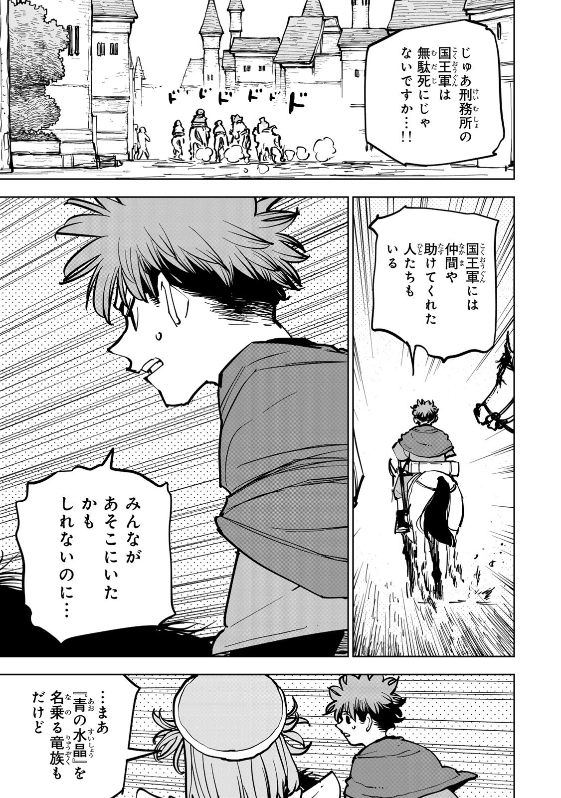 Tsuihousareta Cheat Fuyo Majutsushi wa Kimama na Second Life wo Ouka suru. Chapter 84 5ページ