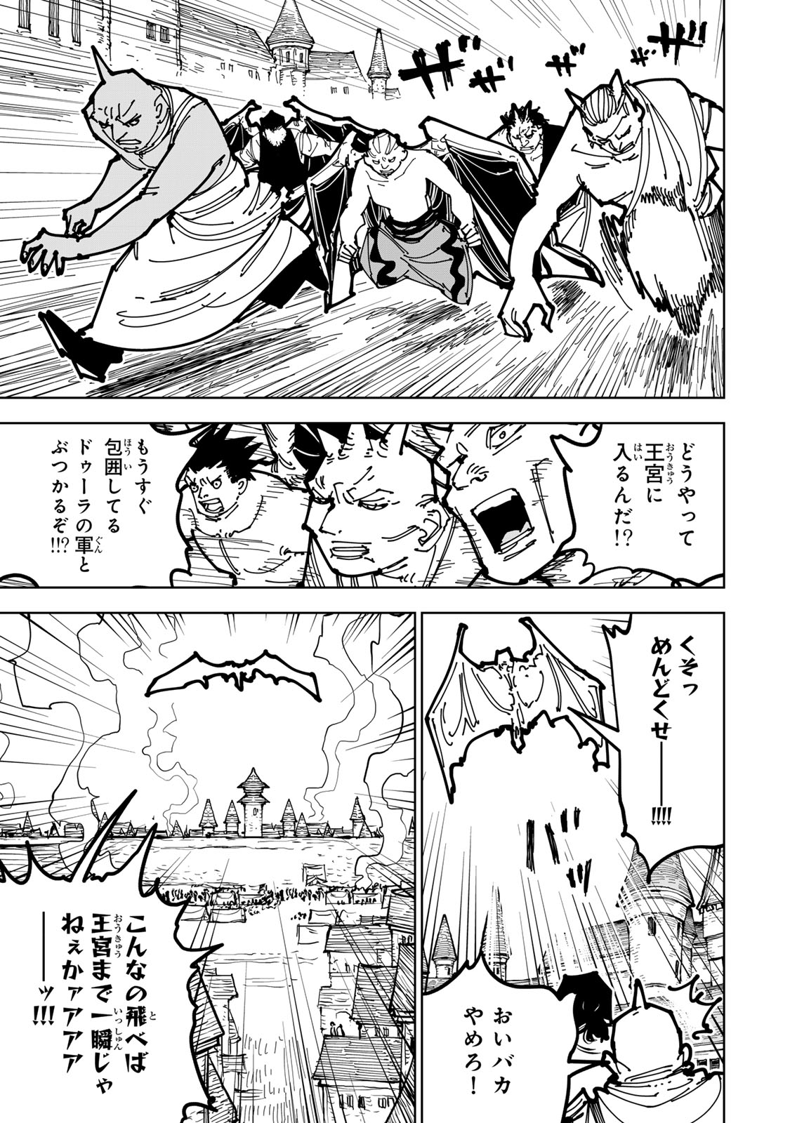 Tsuihousareta Cheat Fuyo Majutsushi wa Kimama na Second Life wo Ouka suru. Chapter 84 41ページ
