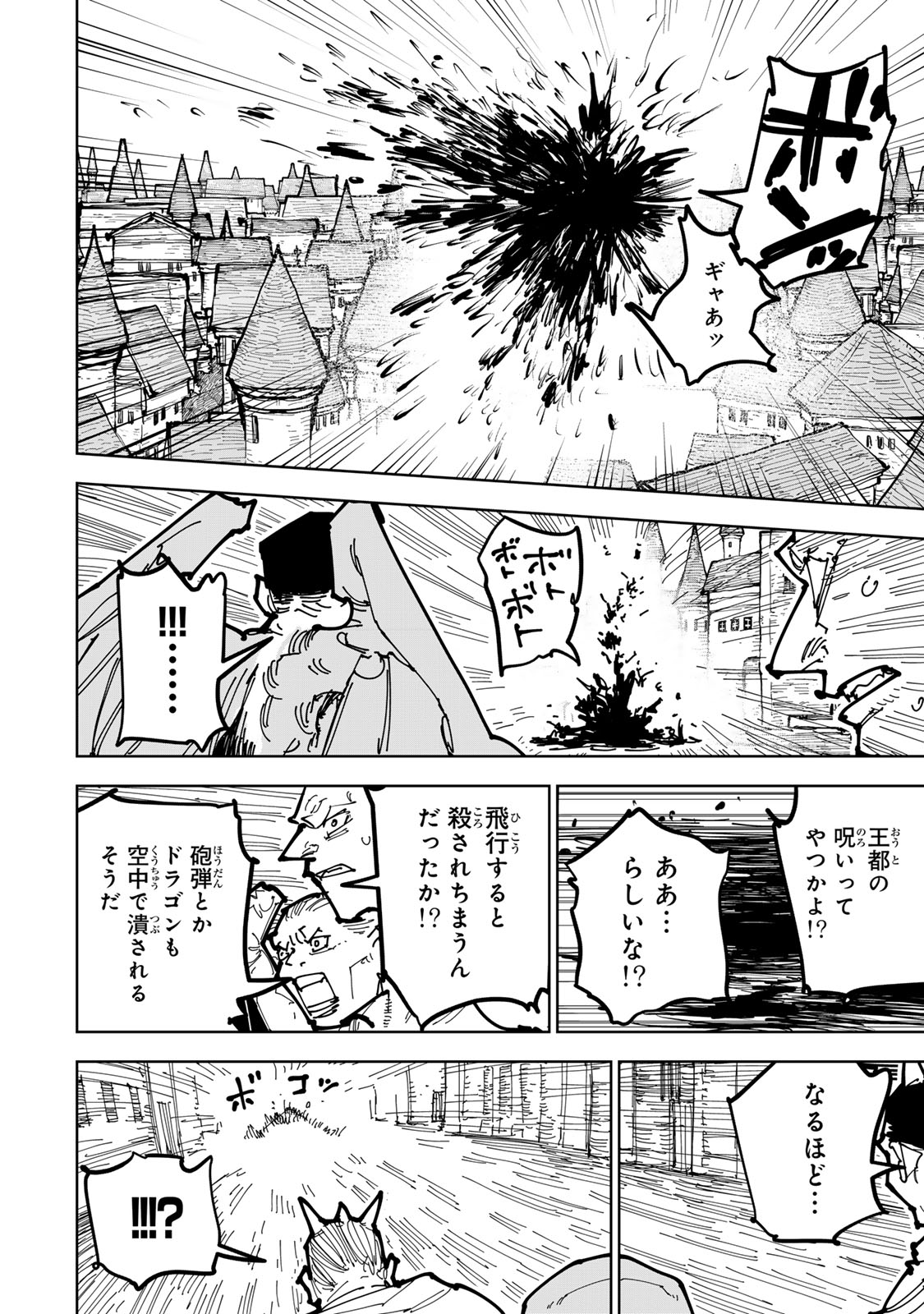 Tsuihousareta Cheat Fuyo Majutsushi wa Kimama na Second Life wo Ouka suru. Chapter 84 42ページ