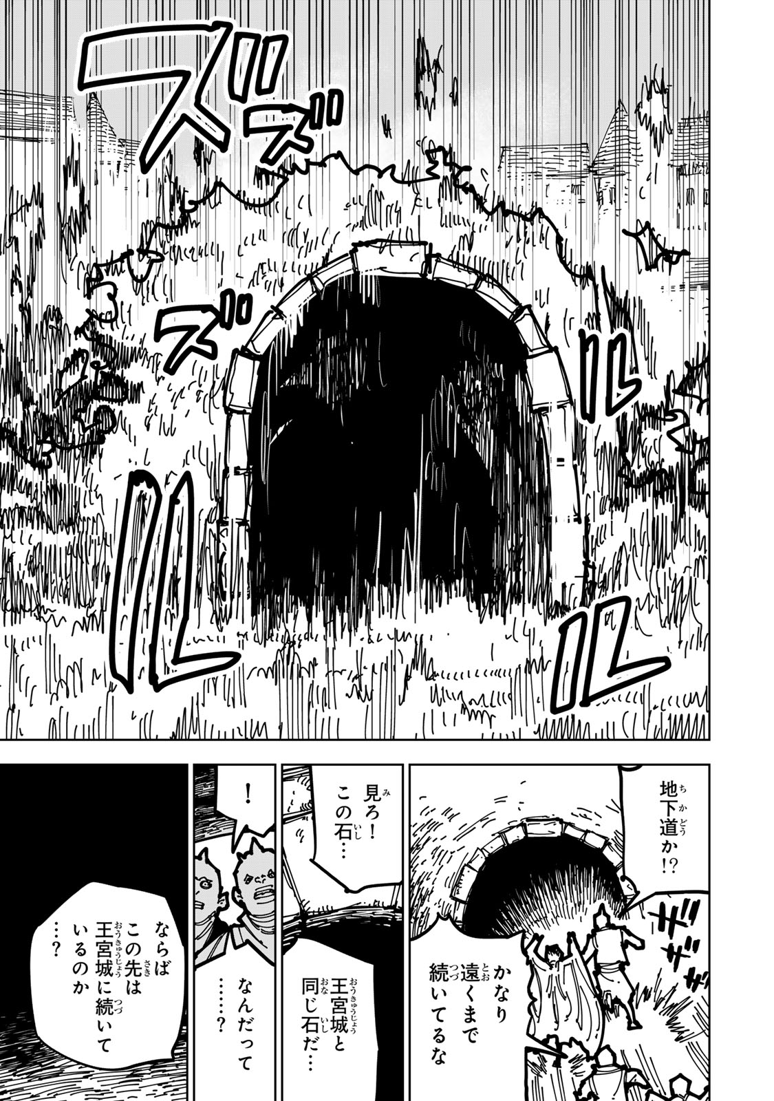 Tsuihousareta Cheat Fuyo Majutsushi wa Kimama na Second Life wo Ouka suru. Chapter 84 43ページ