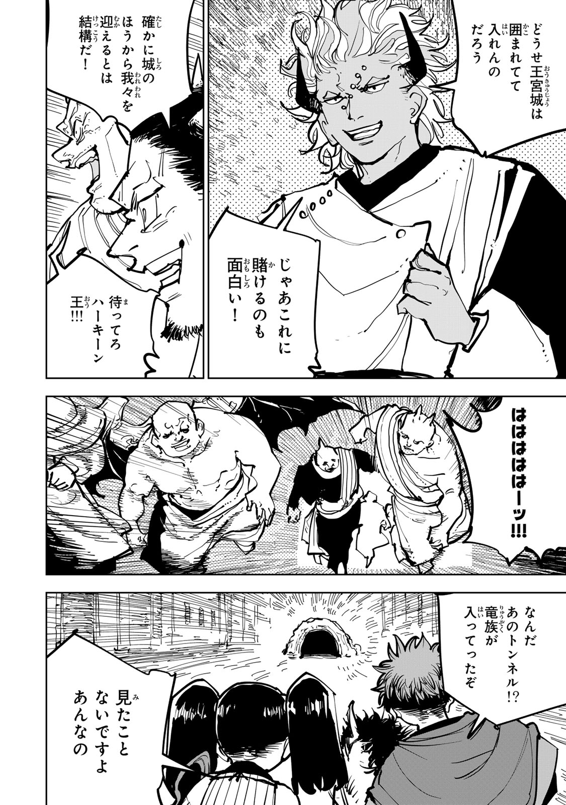 Tsuihousareta Cheat Fuyo Majutsushi wa Kimama na Second Life wo Ouka suru. Chapter 84 44ページ
