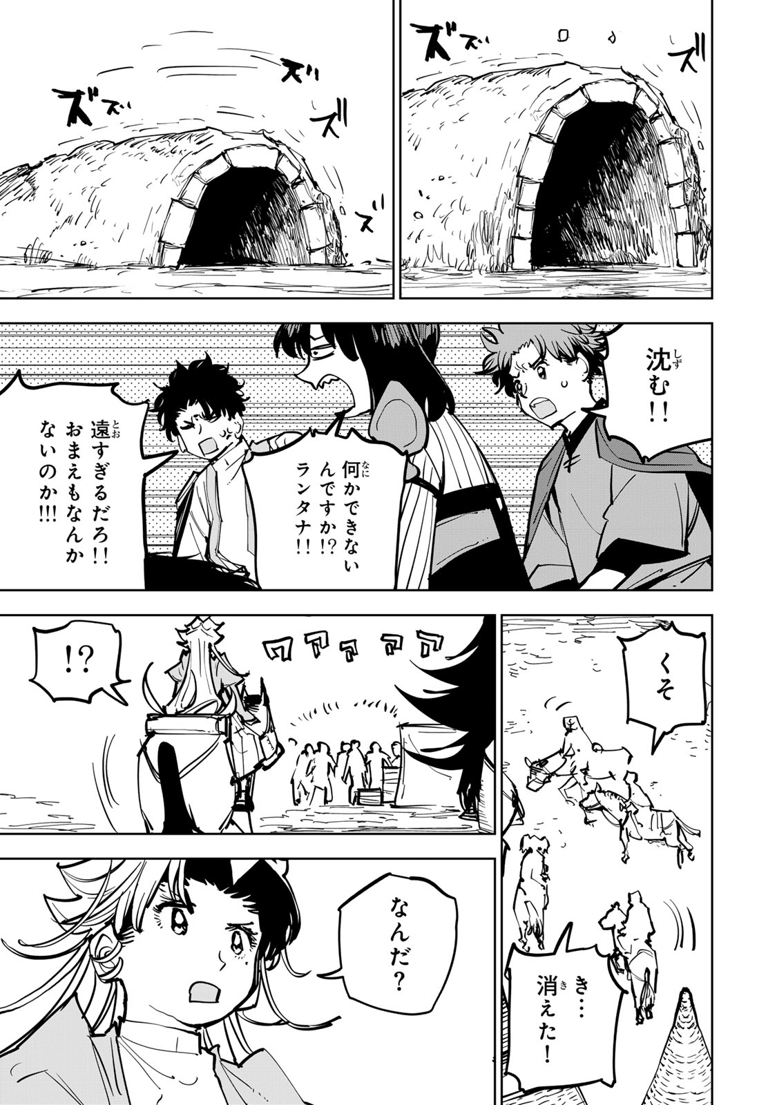 Tsuihousareta Cheat Fuyo Majutsushi wa Kimama na Second Life wo Ouka suru. Chapter 84 45ページ