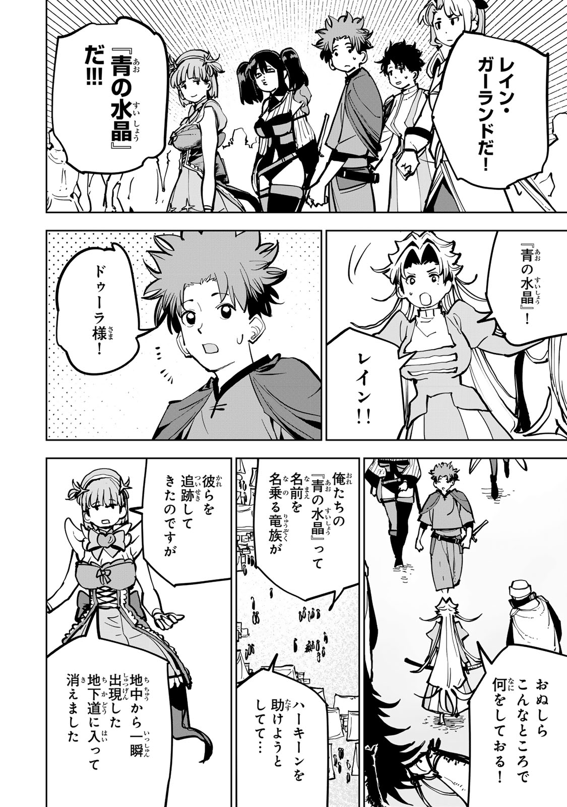 Tsuihousareta Cheat Fuyo Majutsushi wa Kimama na Second Life wo Ouka suru. Chapter 84 46ページ