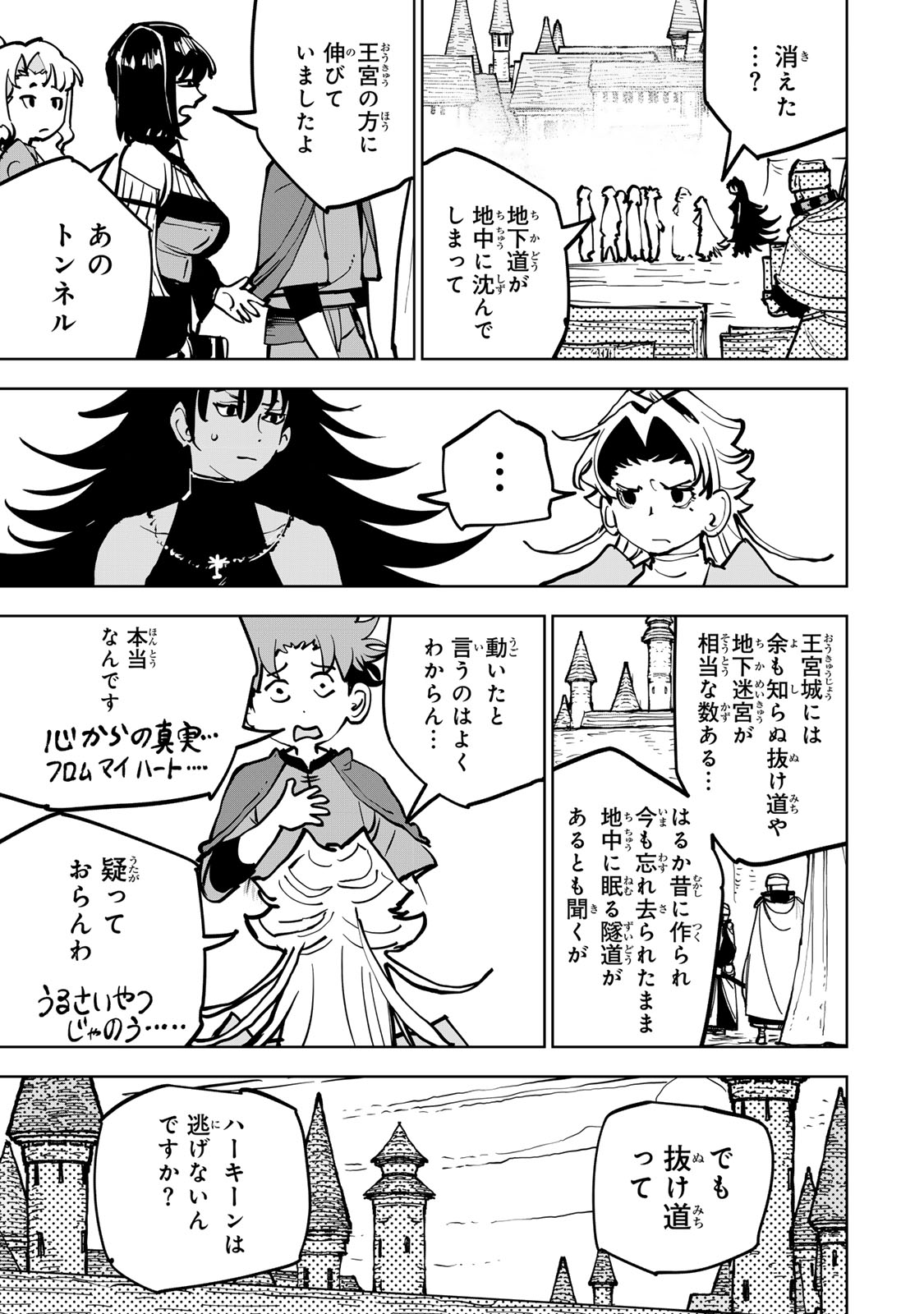 Tsuihousareta Cheat Fuyo Majutsushi wa Kimama na Second Life wo Ouka suru. Chapter 84 47ページ