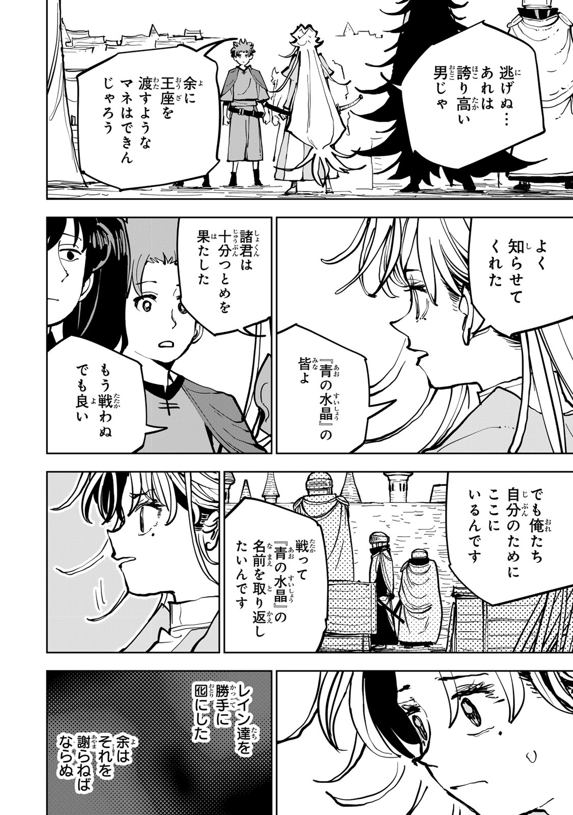 Tsuihousareta Cheat Fuyo Majutsushi wa Kimama na Second Life wo Ouka suru. Chapter 84 48ページ