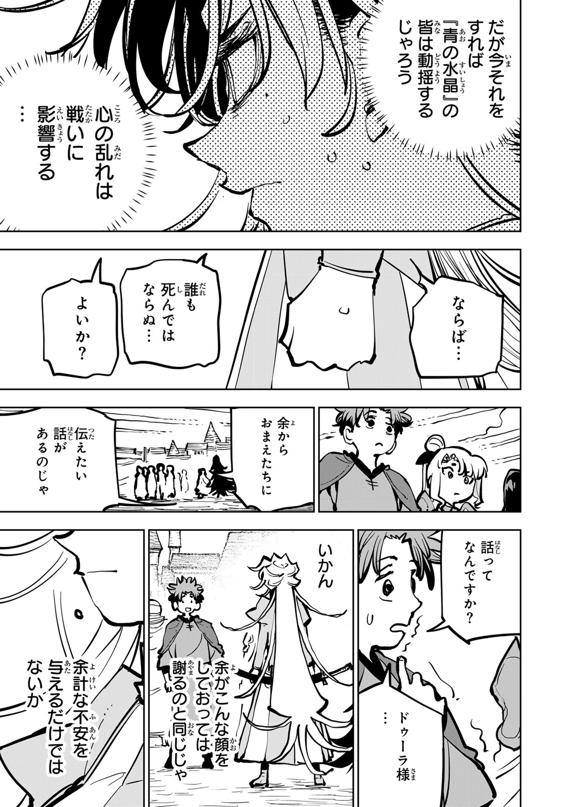Tsuihousareta Cheat Fuyo Majutsushi wa Kimama na Second Life wo Ouka suru. Chapter 84 49ページ