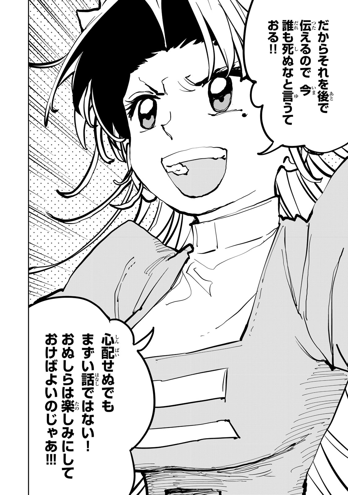 Tsuihousareta Cheat Fuyo Majutsushi wa Kimama na Second Life wo Ouka suru. Chapter 84 50ページ