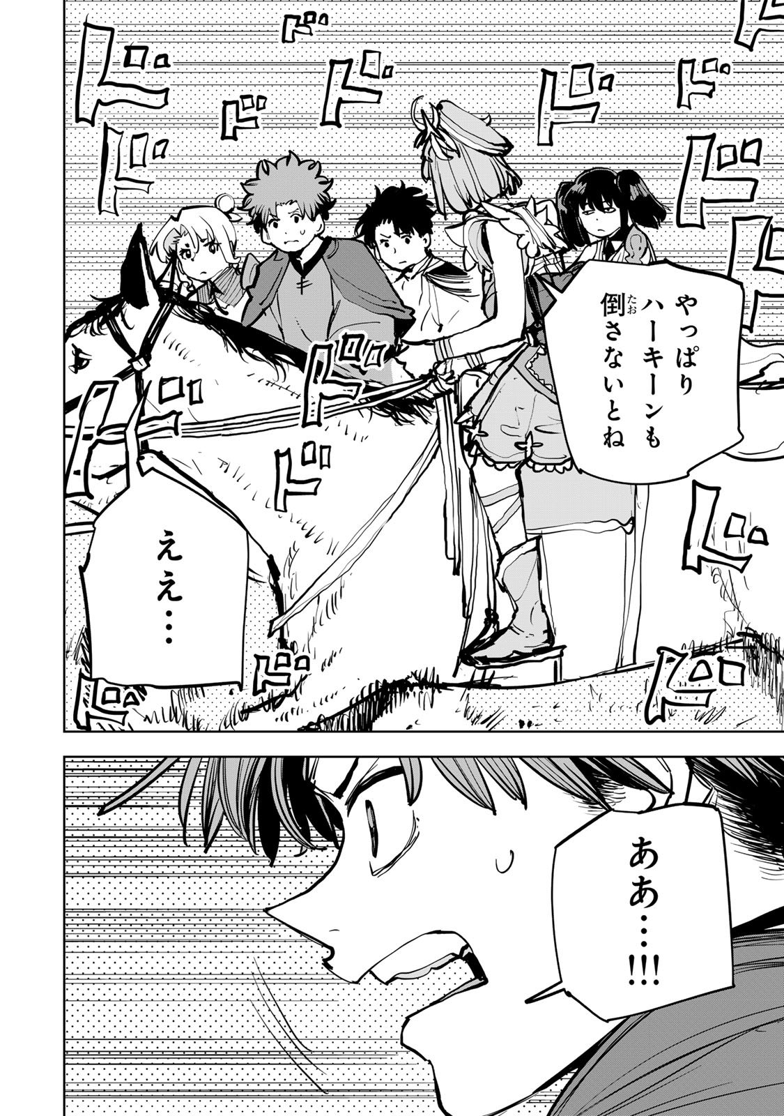 Tsuihousareta Cheat Fuyo Majutsushi wa Kimama na Second Life wo Ouka suru. Chapter 84 6ページ