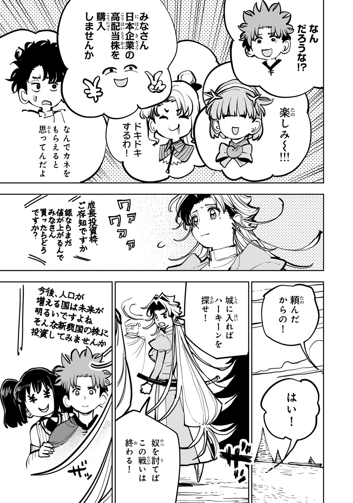Tsuihousareta Cheat Fuyo Majutsushi wa Kimama na Second Life wo Ouka suru. Chapter 84 51ページ