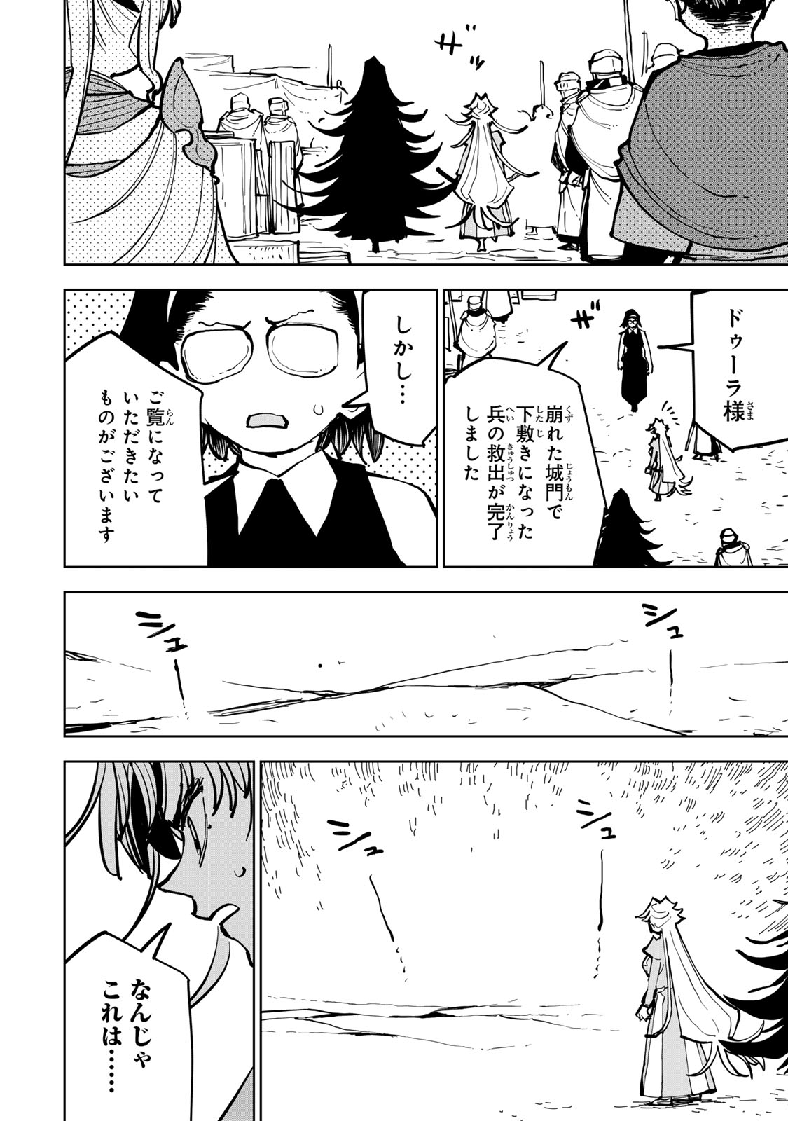 Tsuihousareta Cheat Fuyo Majutsushi wa Kimama na Second Life wo Ouka suru. Chapter 84 52ページ