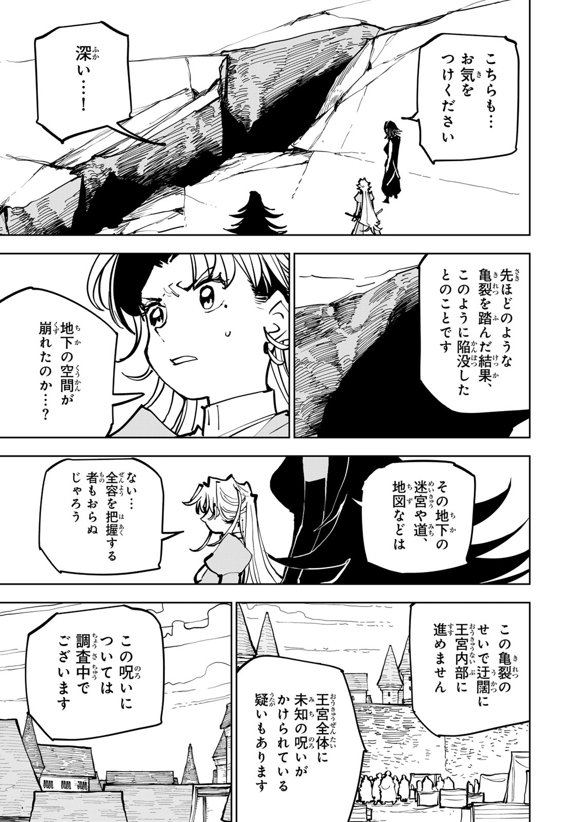 Tsuihousareta Cheat Fuyo Majutsushi wa Kimama na Second Life wo Ouka suru. Chapter 84 53ページ