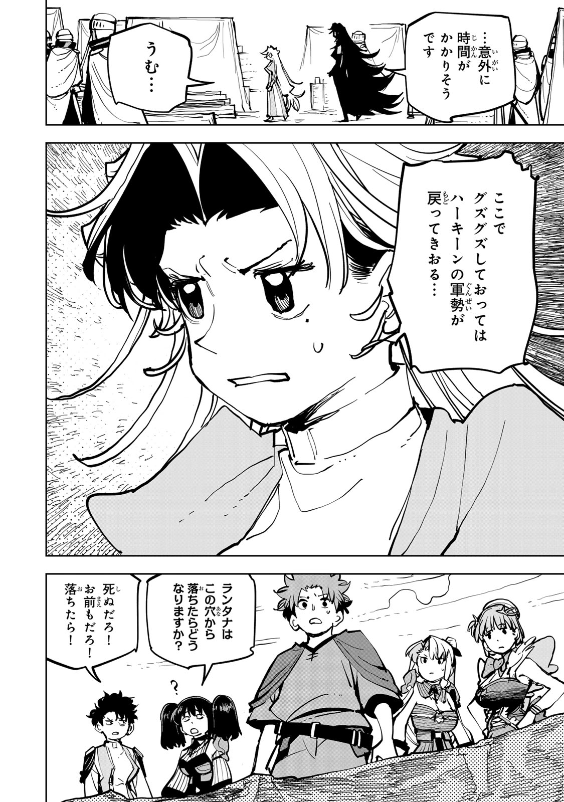 Tsuihousareta Cheat Fuyo Majutsushi wa Kimama na Second Life wo Ouka suru. Chapter 84 54ページ