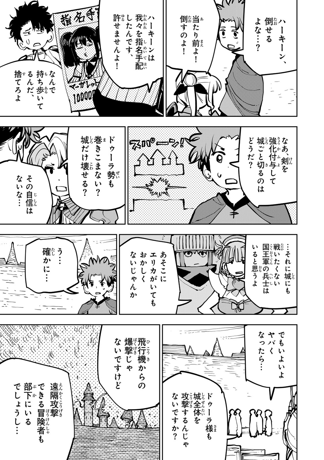 Tsuihousareta Cheat Fuyo Majutsushi wa Kimama na Second Life wo Ouka suru. Chapter 84 55ページ