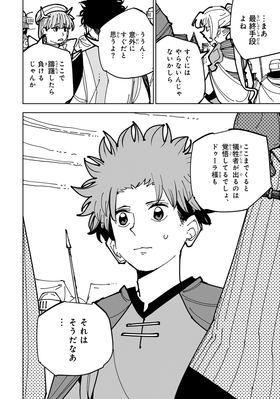 Tsuihousareta Cheat Fuyo Majutsushi wa Kimama na Second Life wo Ouka suru. Chapter 84 56ページ