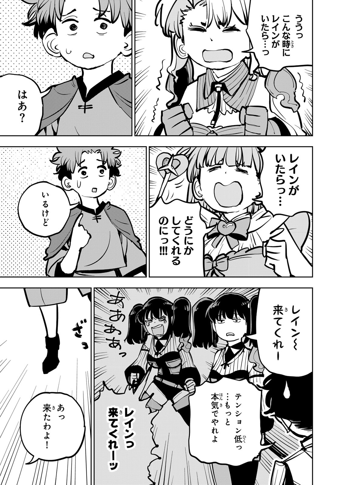 Tsuihousareta Cheat Fuyo Majutsushi wa Kimama na Second Life wo Ouka suru. Chapter 84 57ページ