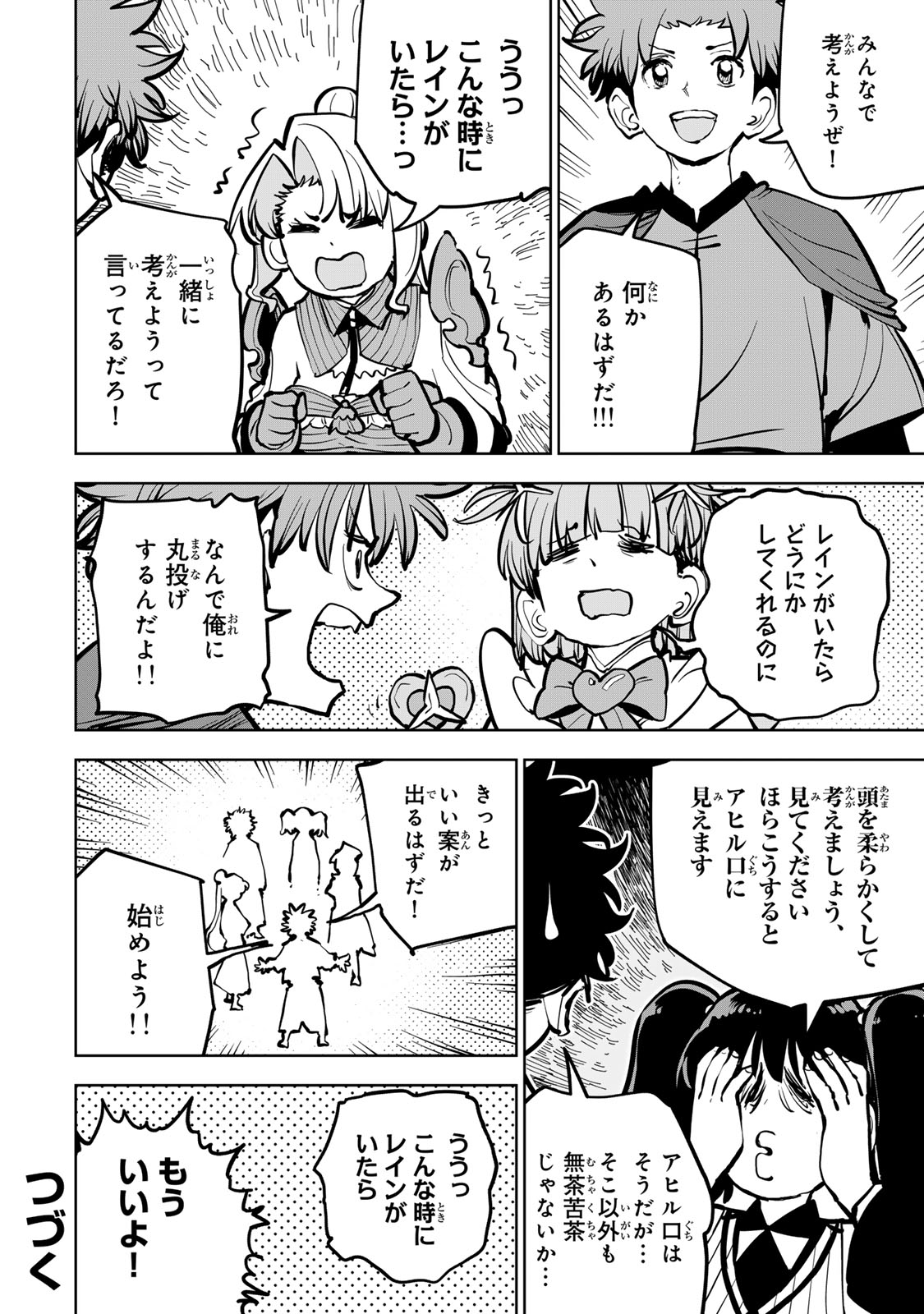 Tsuihousareta Cheat Fuyo Majutsushi wa Kimama na Second Life wo Ouka suru. Chapter 84 58ページ