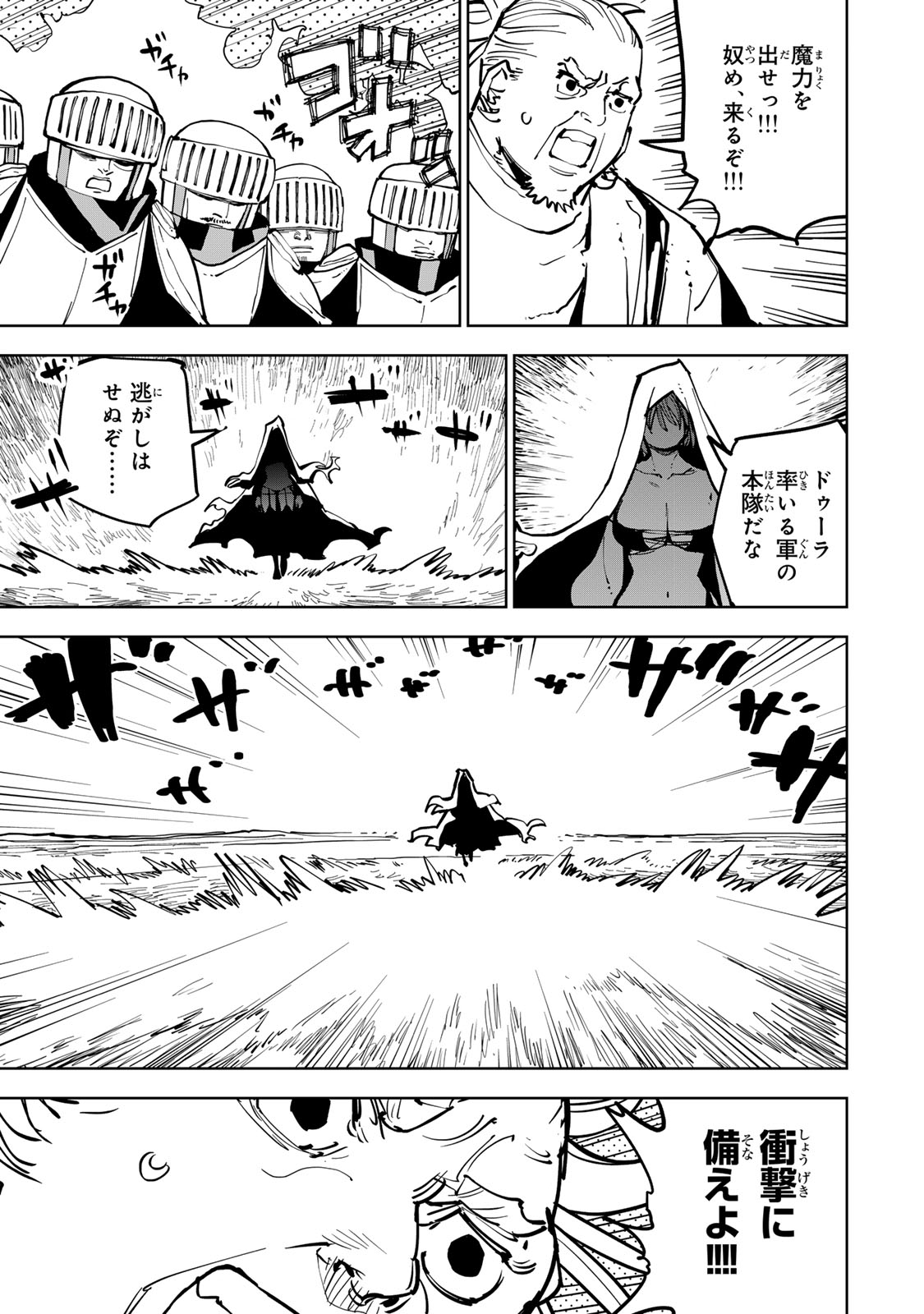 Tsuihousareta Cheat Fuyo Majutsushi wa Kimama na Second Life wo Ouka suru. Chapter 84 9ページ
