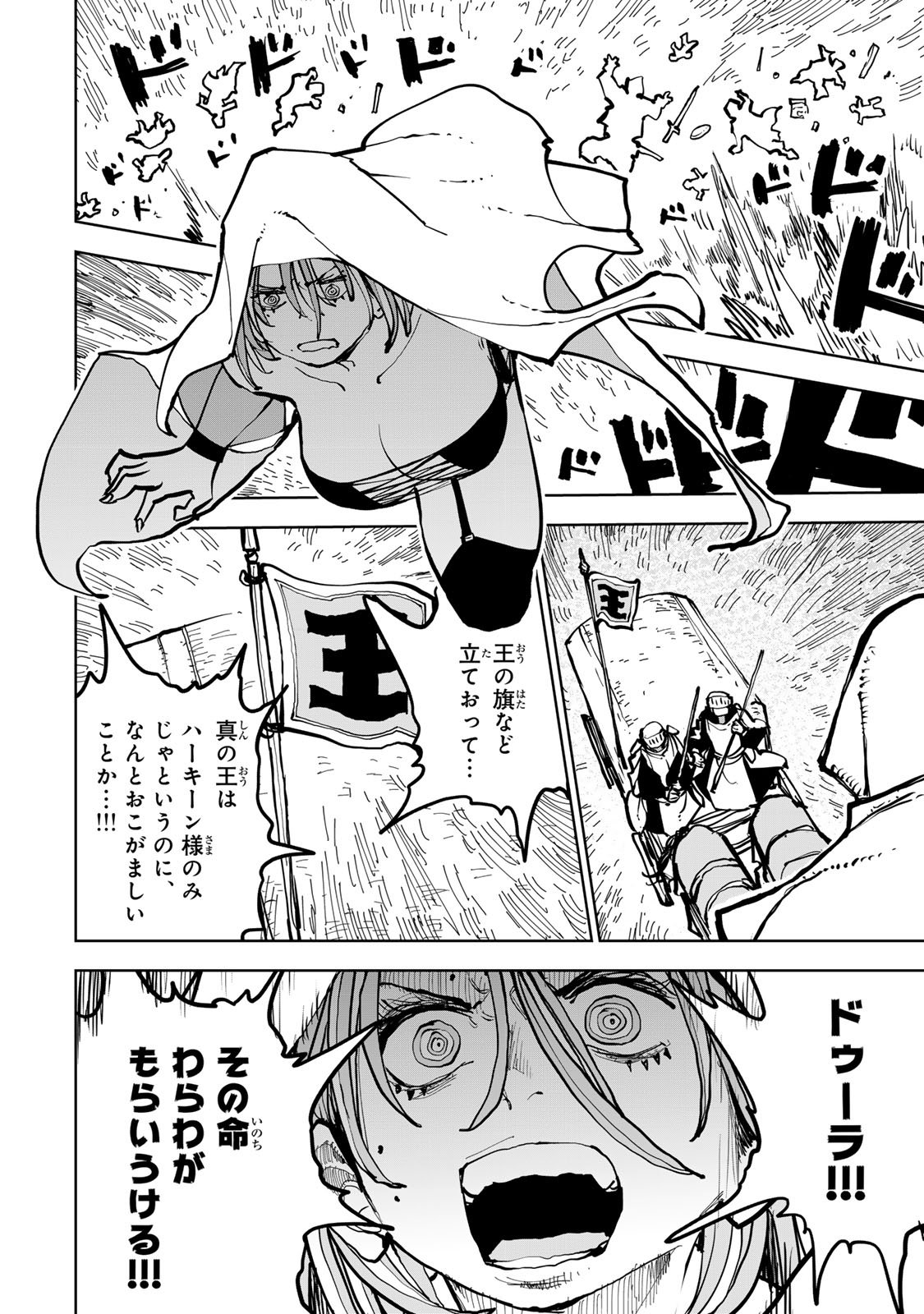 Tsuihousareta Cheat Fuyo Majutsushi wa Kimama na Second Life wo Ouka suru. Chapter 84 10ページ