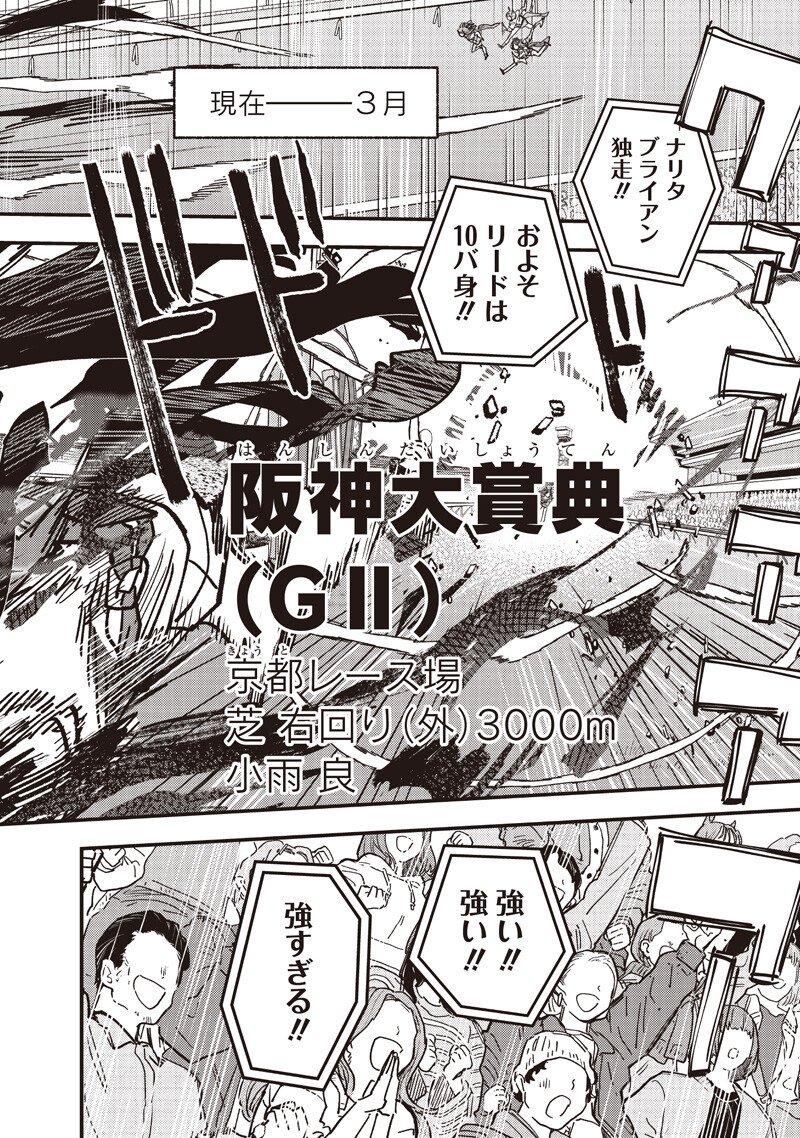Uma Musume - Pretty Derby Star Blossom Chapter 59.1 2ページ