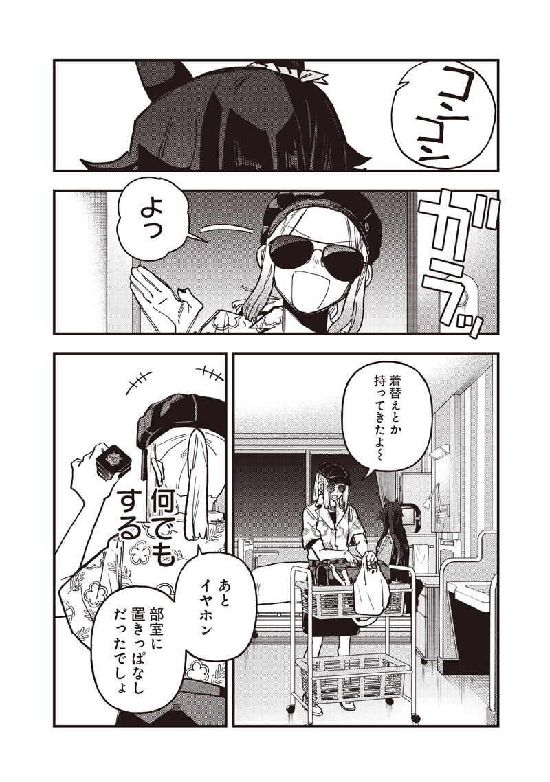 Uma Musume - Pretty Derby Star Blossom Chapter 59.1 12ページ