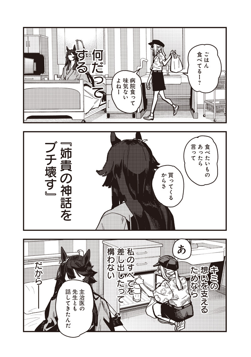 Uma Musume - Pretty Derby Star Blossom Chapter 59.1 13ページ