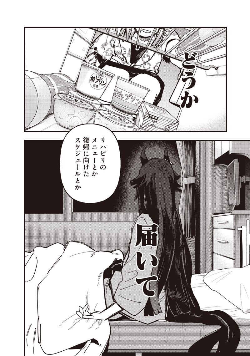 Uma Musume - Pretty Derby Star Blossom Chapter 59.1 14ページ