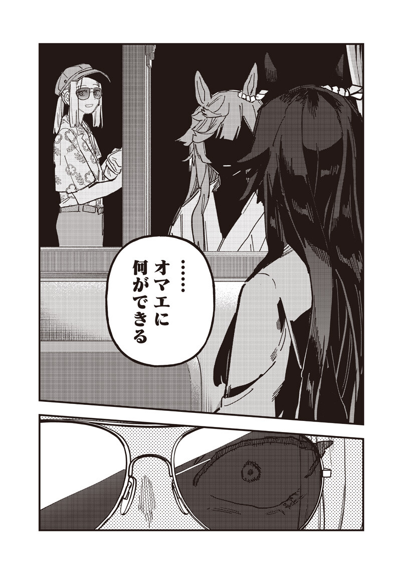 Uma Musume - Pretty Derby Star Blossom Chapter 59.1 16ページ
