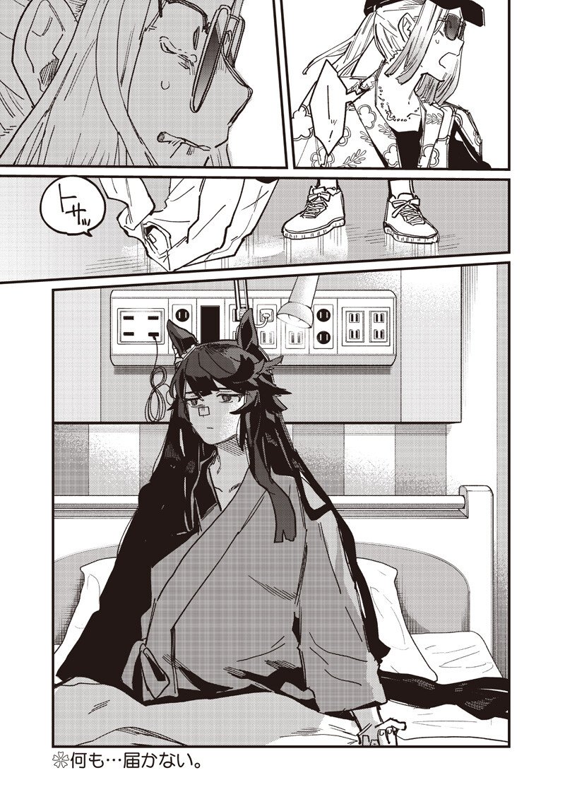 Uma Musume - Pretty Derby Star Blossom Chapter 59.1 17ページ