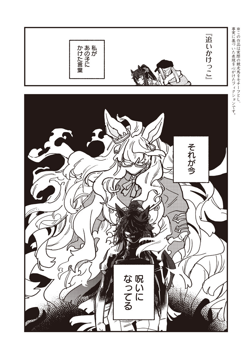Uma Musume - Pretty Derby Star Blossom Chapter 59.1 4ページ