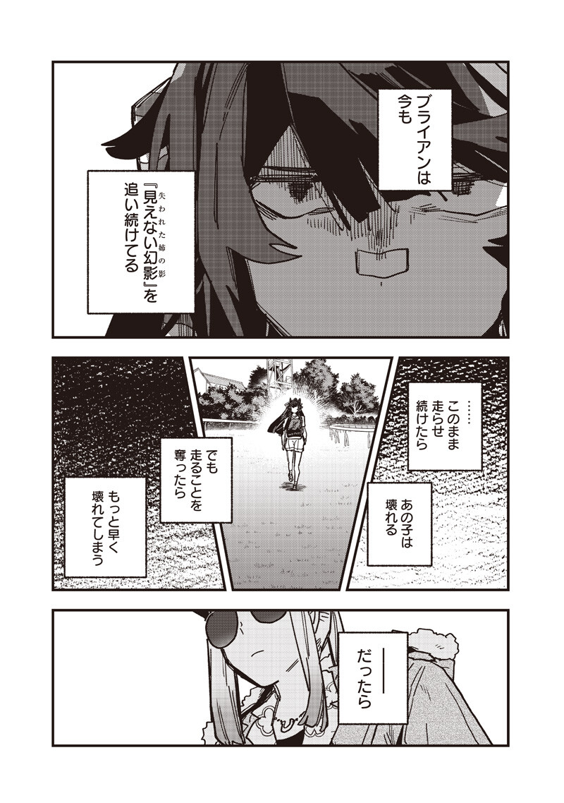 Uma Musume - Pretty Derby Star Blossom Chapter 59.1 5ページ
