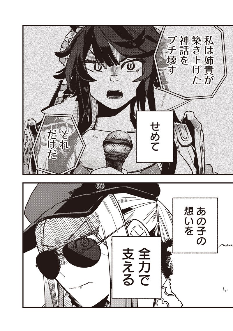 Uma Musume - Pretty Derby Star Blossom Chapter 59.1 6ページ