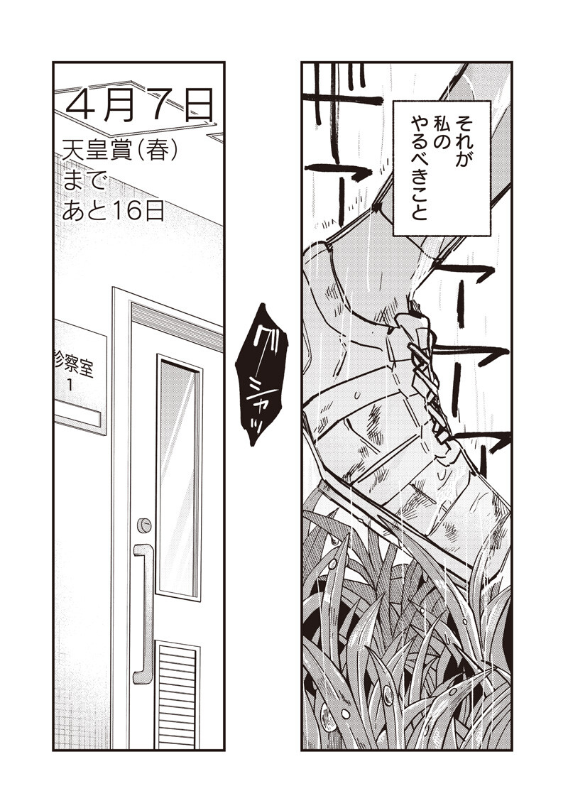 Uma Musume - Pretty Derby Star Blossom Chapter 59.1 7ページ