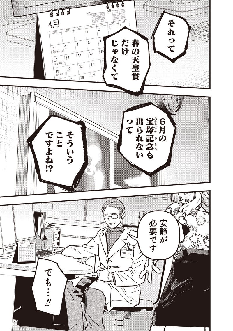 Uma Musume - Pretty Derby Star Blossom Chapter 59.1 9ページ
