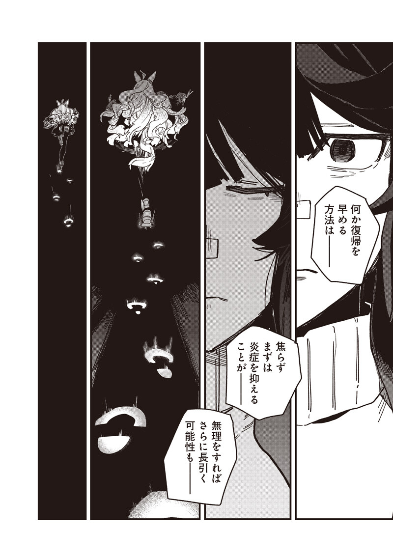 Uma Musume - Pretty Derby Star Blossom Chapter 59.1 10ページ