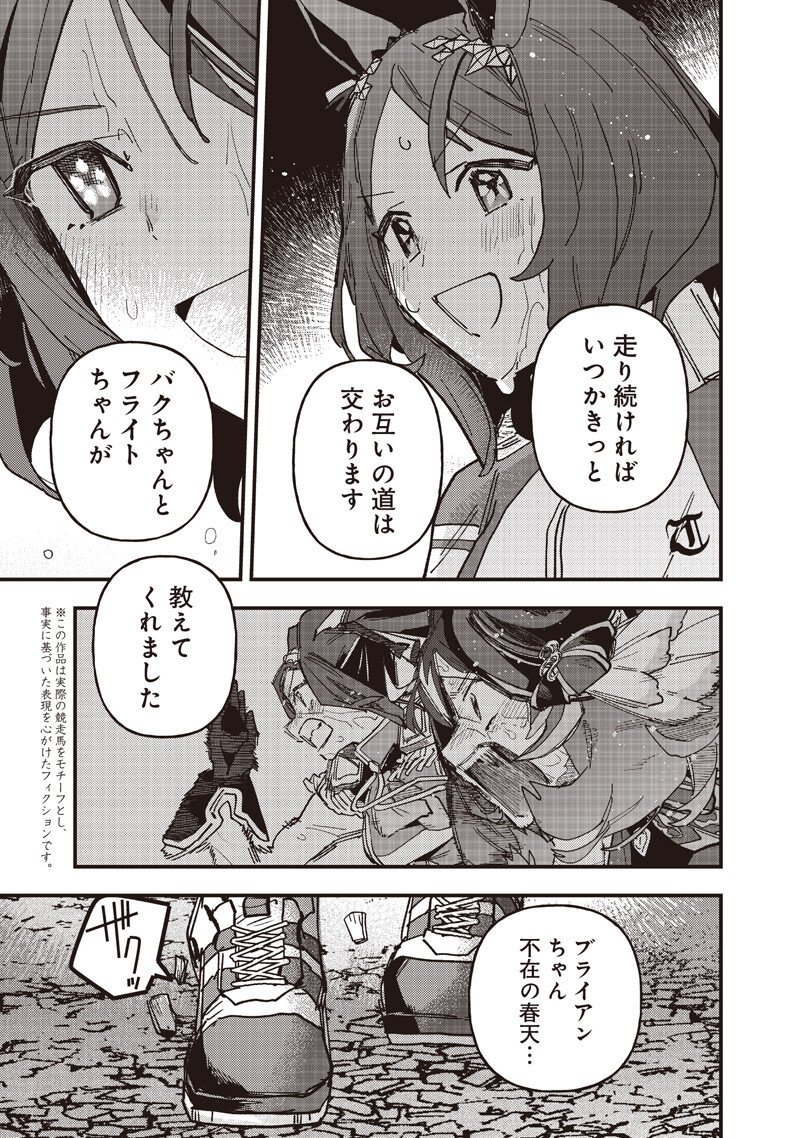 Uma Musume - Pretty Derby Star Blossom Chapter 59.2 2ページ