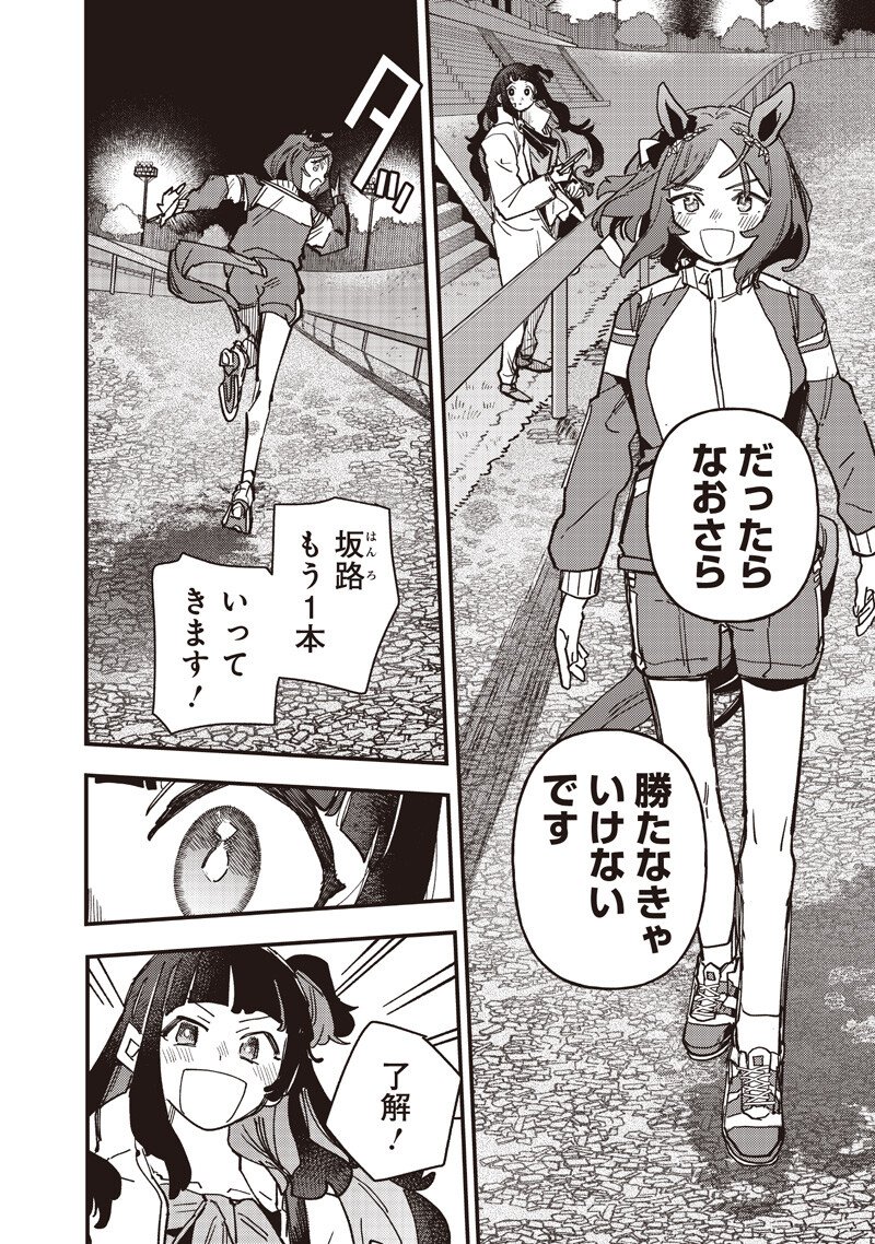 Uma Musume - Pretty Derby Star Blossom Chapter 59.2 3ページ