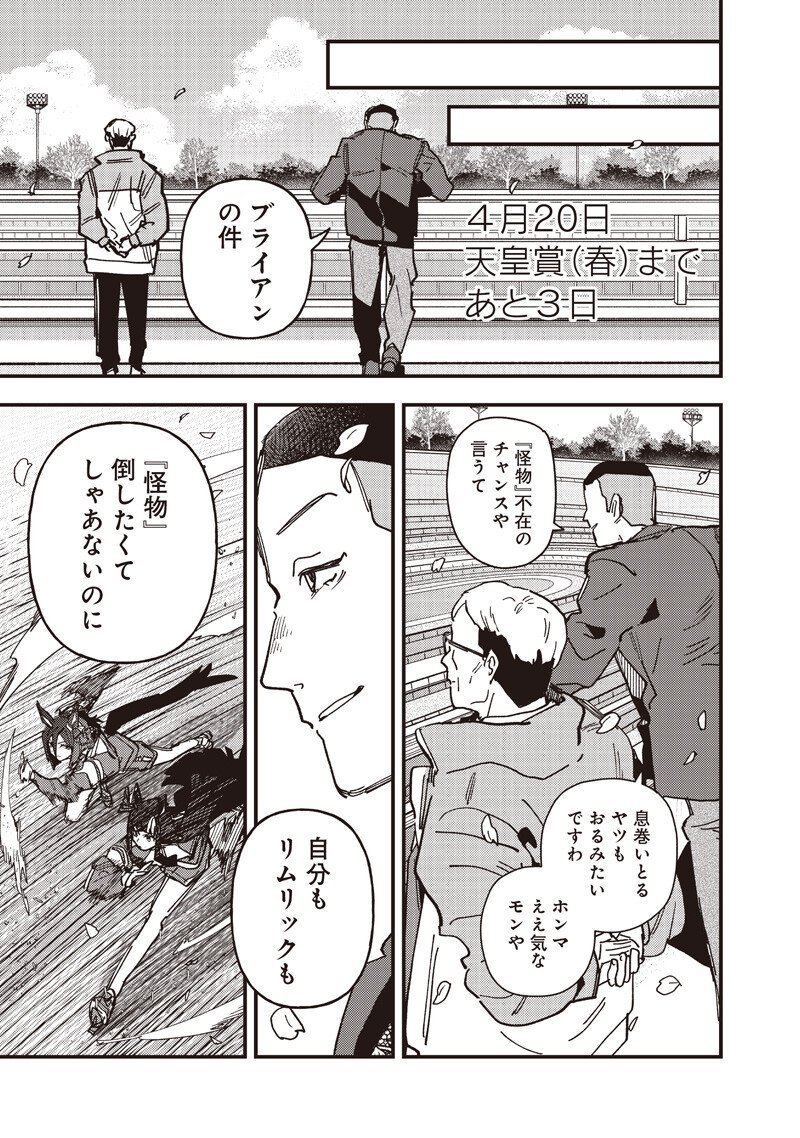 Uma Musume - Pretty Derby Star Blossom Chapter 59.2 4ページ