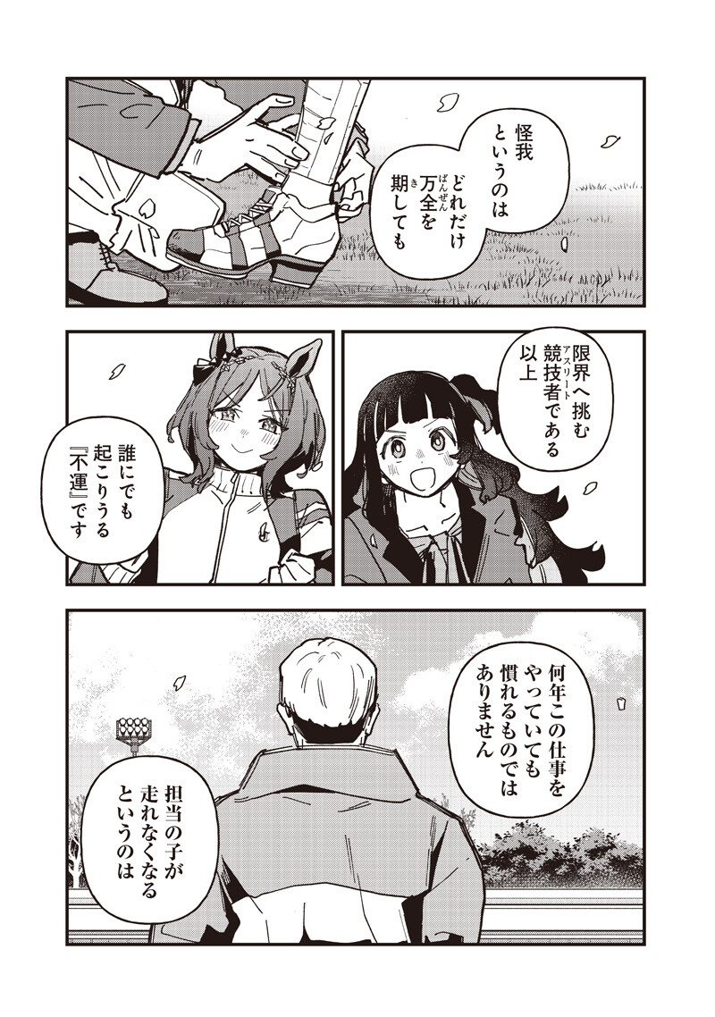 Uma Musume - Pretty Derby Star Blossom Chapter 59.2 6ページ