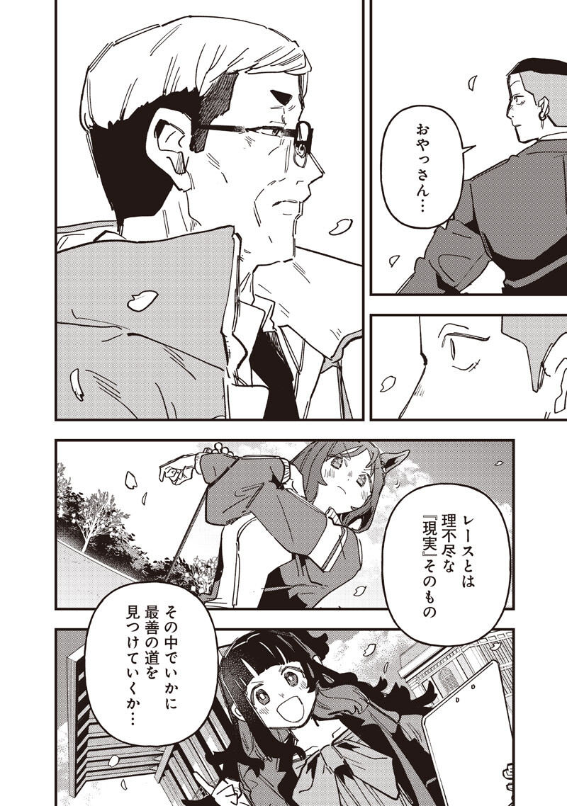 Uma Musume - Pretty Derby Star Blossom Chapter 59.2 7ページ