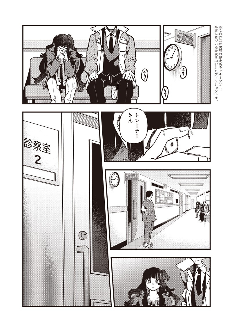 Uma Musume - Pretty Derby Star Blossom Chapter 60 2ページ