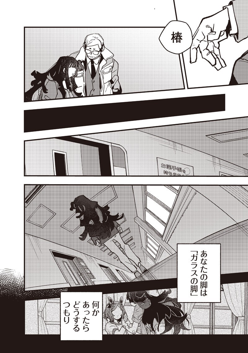 Uma Musume - Pretty Derby Star Blossom Chapter 60 12ページ