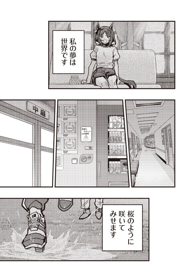 Uma Musume - Pretty Derby Star Blossom Chapter 60 13ページ
