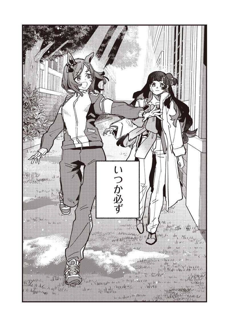 Uma Musume - Pretty Derby Star Blossom Chapter 60 14ページ