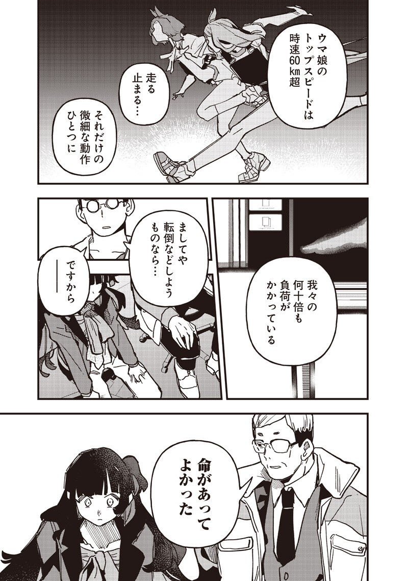 Uma Musume - Pretty Derby Star Blossom Chapter 60 7ページ